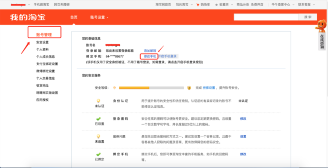 đổi số điện thoại taobao